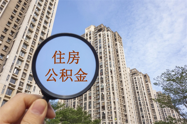 广水房贷逾期可以取公积金吗（房贷逾期不能提公积金）