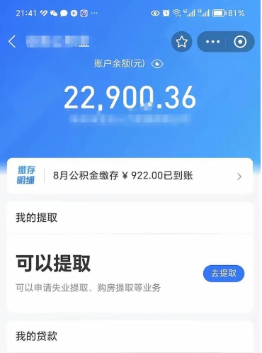 广水封存公积金取出材料（封存公积金提取需要什么资料）