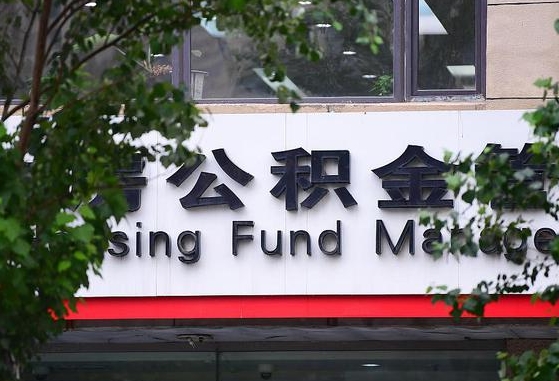 广水离职后公积金全额取出（离职后住房公积金全部取出来）